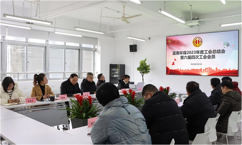 z6尊龙中国环保工会召开2023年度工作总结会暨六届四次会议