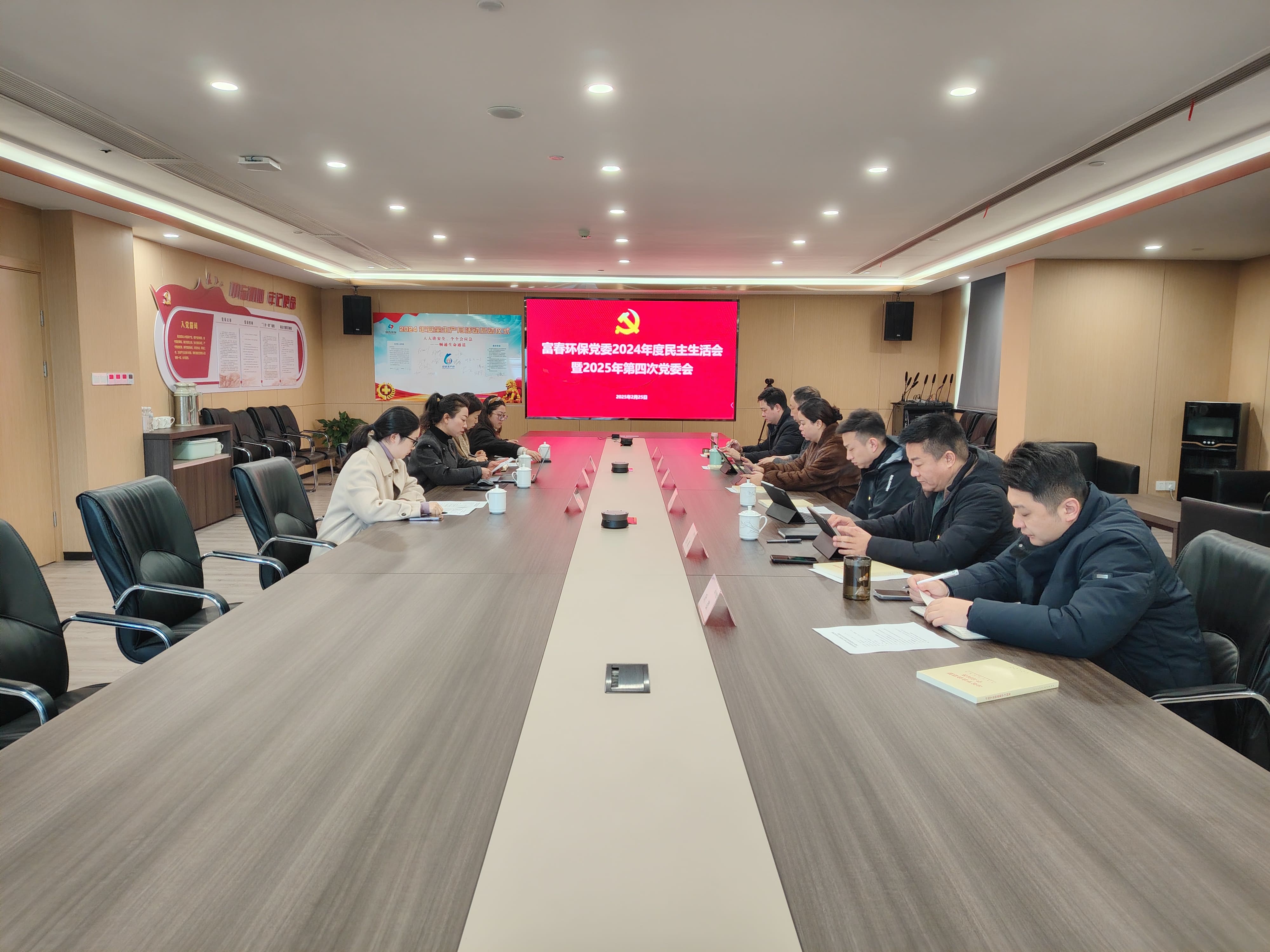 z6尊龙中国环保党委召开2024年度民主生涯会