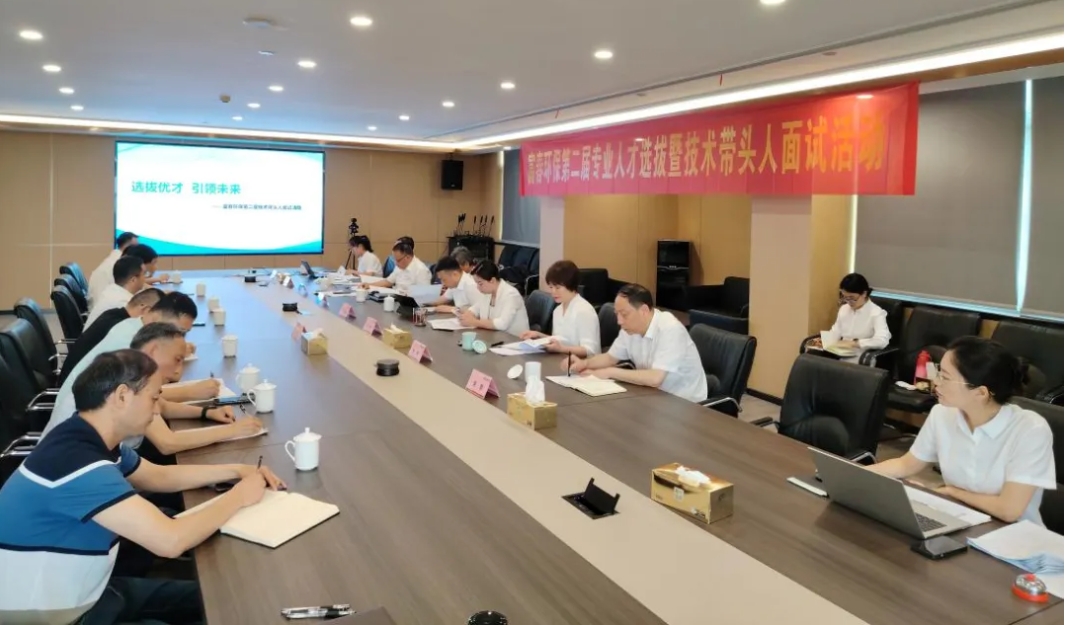 z6尊龙中国环保第二届专业人才提拔暨技术带头人口试活动圆满进行