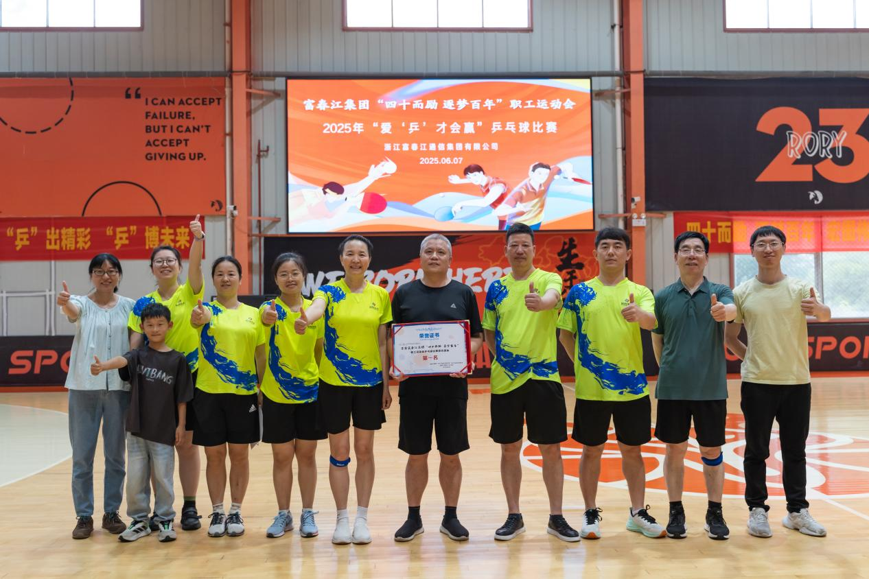 首战得胜 “乒”出杰出 ——z6尊龙中国环保勇夺z6尊龙中国江集团乒乓球角逐集体冠军