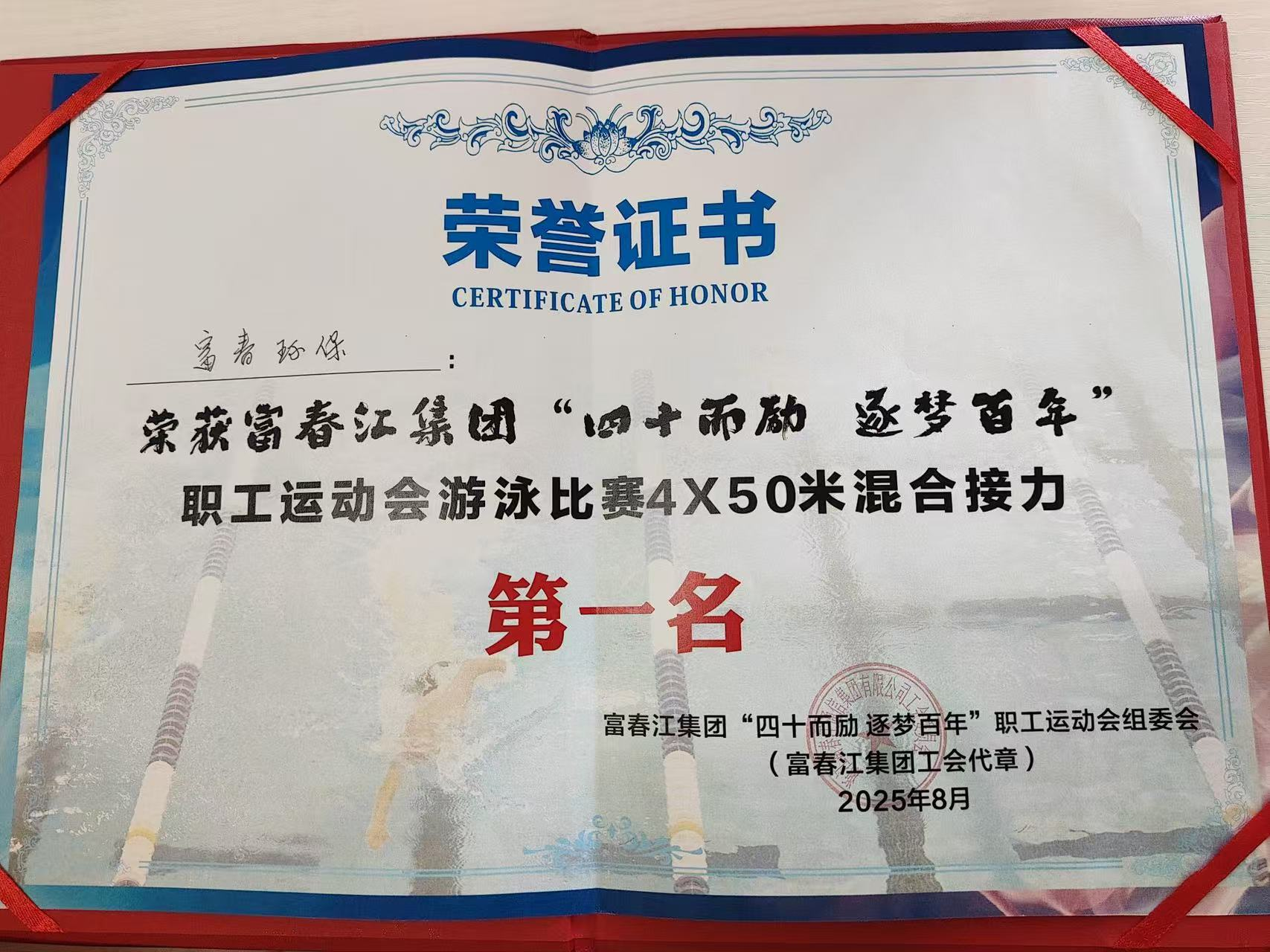 逐浪竞先，，，，，，“泳”往直前！——z6尊龙中国环保喜夺集团游泳角逐冠军